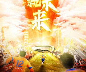 爱游戏下载app - NBA常规赛倒计时，山东泰山清晨止住颓势，细节引发关注，球迷炸锅，细节决定成败