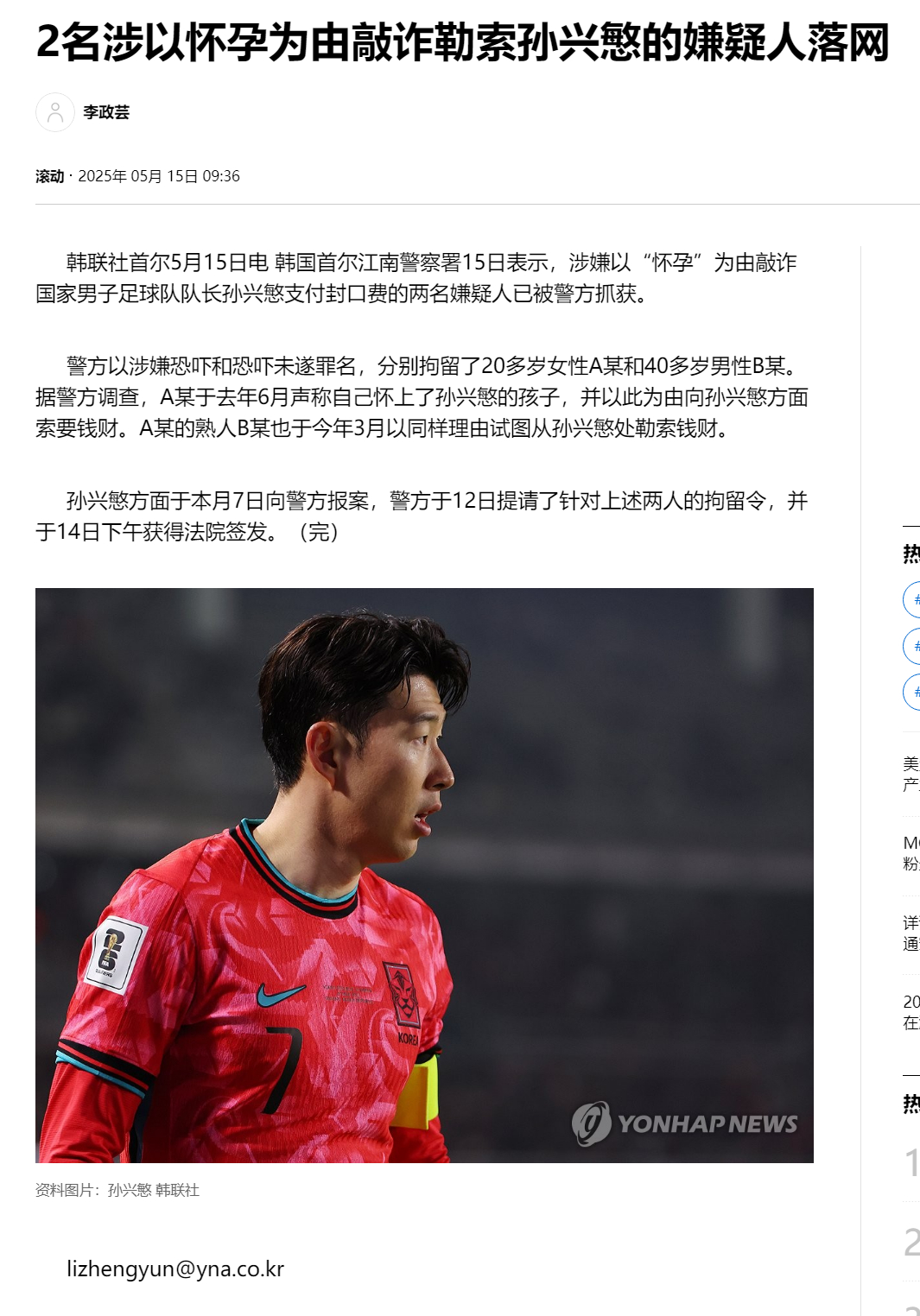 包含赛后韩国国家队调整名单以备全明星赛，绝杀压哨环节打磨，信心回归，临场指挥获称赞的词条