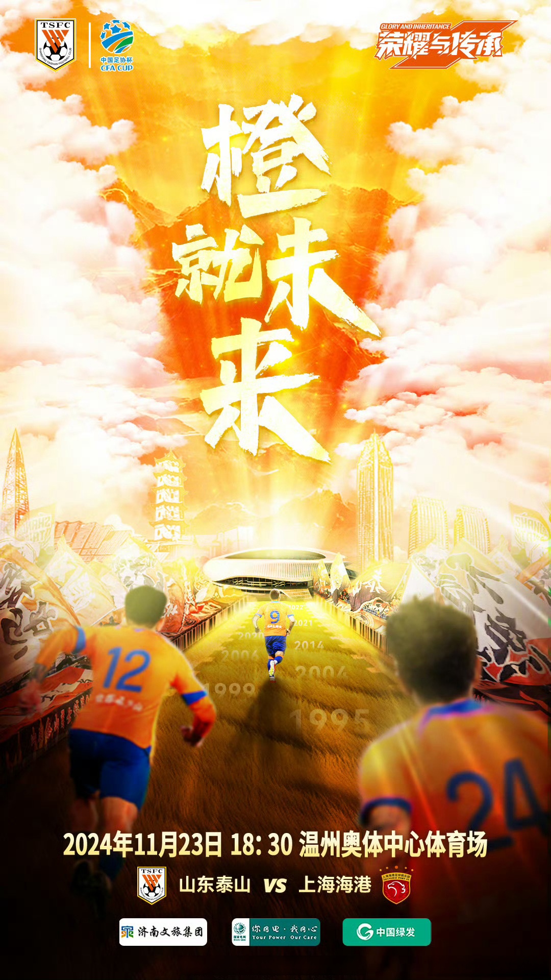  NBA常规赛倒计时，山东泰山清晨止住颓势，细节引发关注，球迷炸锅，细节决定成败